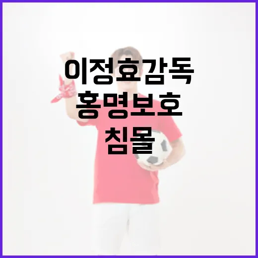 이정효 감독의 쓴소리를 다시 읽어봤더니, 홍명보호 침몰은 숫자에 먼저 보였다 - 요약