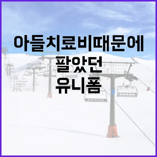 월드컵 영웅이 되기 전, 아들 치료비 때문에 유니폼을 팔았던 골키퍼의 진짜 이야기 - 요약