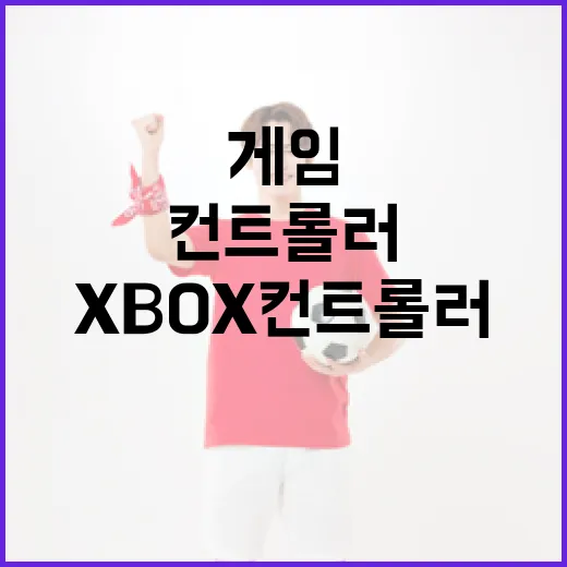 XBOX컨트롤러로 스포츠 게임을 오래 붙잡아봤더니 기록 보는 맛이 달라졌다 - 요약