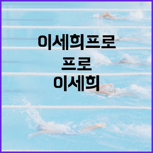 이세희 프로를 기록으로 따라가 봤더니, 스코어카드보다 먼저 보인 것들 - 요약