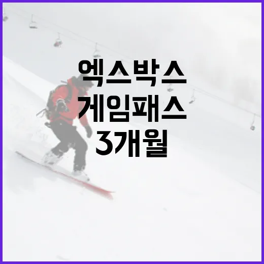 엑스박스게임패스를 3개월 굴려봤더니 보인 진짜 가성비의 기록 - 요약