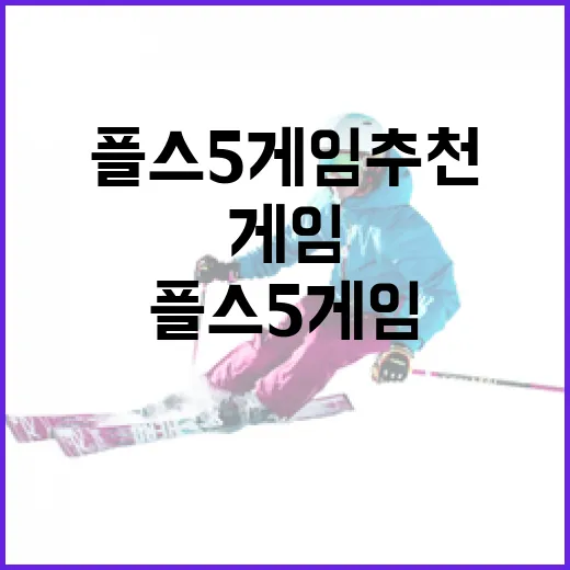 플스5게임추천 찾아보다가 기록표까지 펼쳐본 스포츠 게임 이야기 - 요약