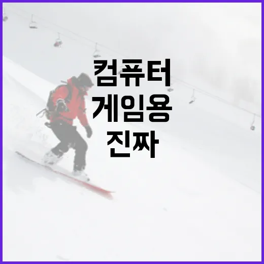 게임용컴퓨터를 스포츠 기록 보듯 따져봤더니 보이는 진짜 차이 - 요약