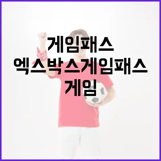 엑스박스게임패스에 스포츠 팬 시선으로 들어가 봤더니 보인 진짜 가치 - 요약