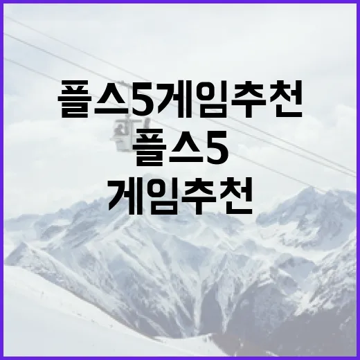 플스5게임추천, 기록 보는 스포츠 팬 기준으로 직접 골라봤더니 - 요약