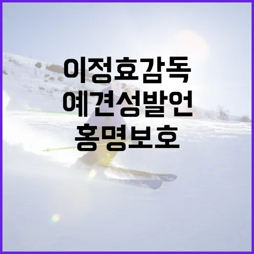 이정효 감독의 예견성 발언을 다시 읽어봤더니, 홍명보호가 다르게 보였다 - 요약