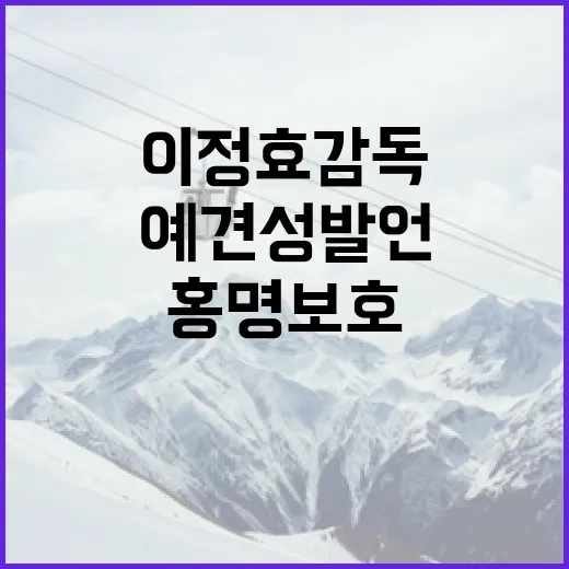 이정효 감독의 예견성 발언이 다시 떠오른 이유, 홍명보호를 기록으로 따라가 봤더니 - 요약
