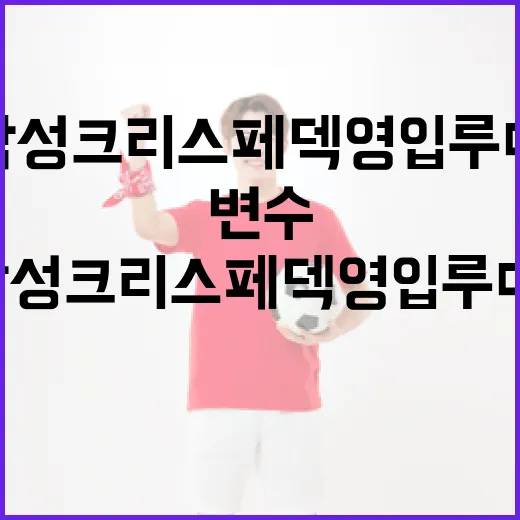 삼성 크리스 페덱 영입 루머, 기록부터 뒤져봤더니 보이는 진짜 변수 - 요약
