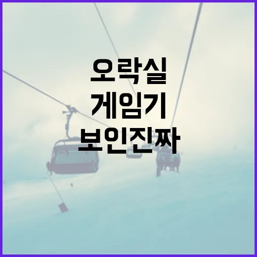 오락실게임기 앞에서 기록지를 펼쳐봤더니 보인 진짜 승부의 흐름 - 요약