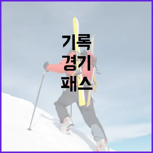 게임패스로 새벽 경기 챙겨봤더니 기록이 다르게 보였다 - 요약