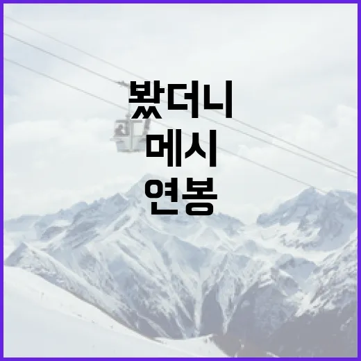 메시 연봉을 따라가 봤더니 숫자보다 큰 장부가 보였다