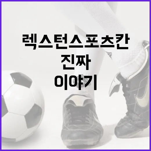 렉스턴스포츠칸을 기록지처럼 뜯어봤더니 보인 진짜 이야기 - 요약