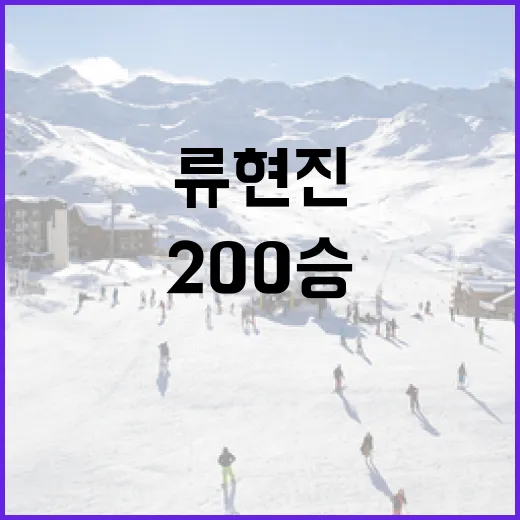 류현진 200승 유니폼을 기다리며 기록표를 다시 봤더니 - 요약