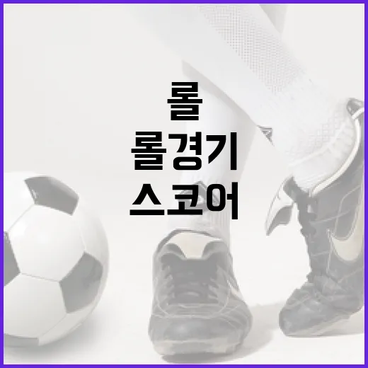 롤 경기 기록을 며칠 붙잡고 봤더니, 킬 스코어보다 먼저 보이는 것들 - 요약