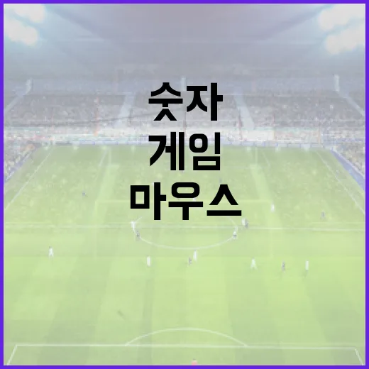 게임마우스 바꿔봤더니 클릭 숫자보다 손끝 리듬이 먼저 보였다 - 요약