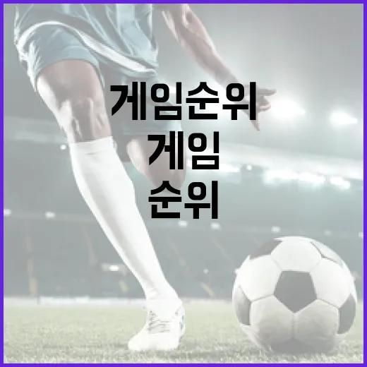 RPG게임순위 직접 기록표처럼 뜯어봤더니, 1위보다 재밌는 흐름이 보였다 - 요약