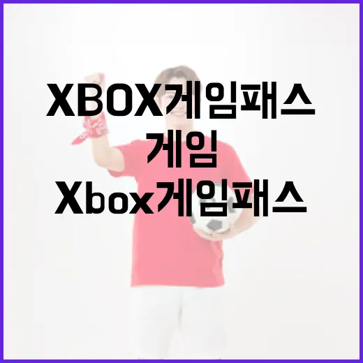 XBOX게임패스를 시즌권처럼 굴려봤더니 보인 진짜 흐름 - 요약