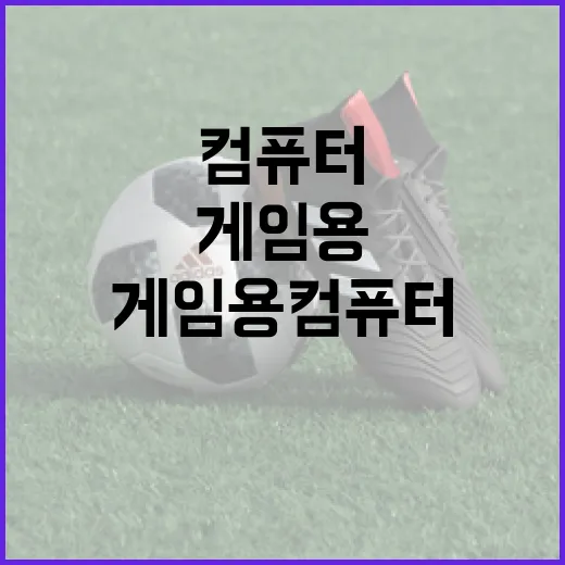 게임용컴퓨터 맞춰봤더니 프레임도 기록처럼 읽히기 시작했다 - 요약