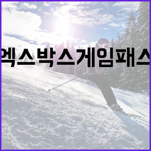 엑스박스게임패스로 스포츠 게임을 굴려봤더니, 기록 보는 팬에게 더 재밌었다 - 요약