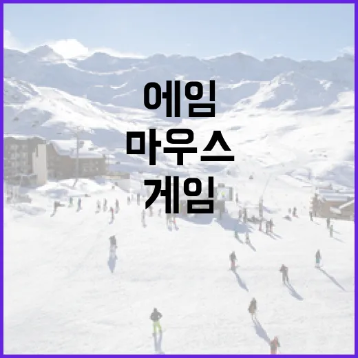 게임마우스 바꿔봤더니 에임보다 기록 보는 눈이 먼저 달라졌다 - 요약