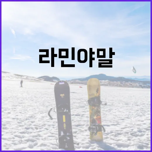 라민 야말 기록을 따라가 봤더니, 숫자보다 먼저 보인 건 경기의 속도였다 - 요약