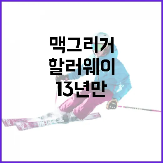 맥그리거와 할러웨이, 13년 만에 다시 보니 기록이 꽤 다른 말을 했다 - 요약