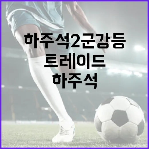 하주석 2군 강등을 기록으로 다시 봤더니, 트레이드가 쉽게 안 풀리는 이유 - 요약