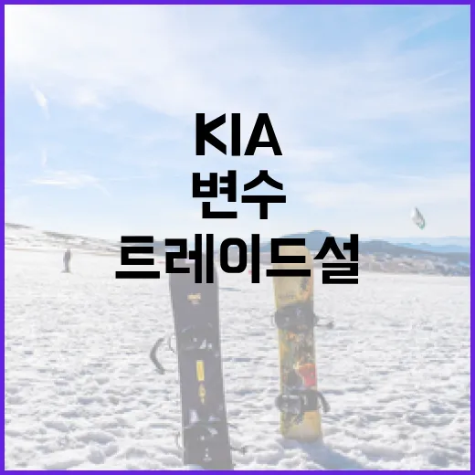 하영민 LG·KIA 트레이드 설을 기록으로 따라가 봤더니 보이는 진짜 변수 - 요약