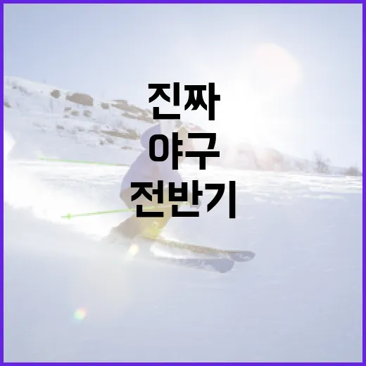 프로야구 전반기 최고팀과 최악팀을 숫자로 맞붙여봤더니 보인 진짜 차이 - 요약