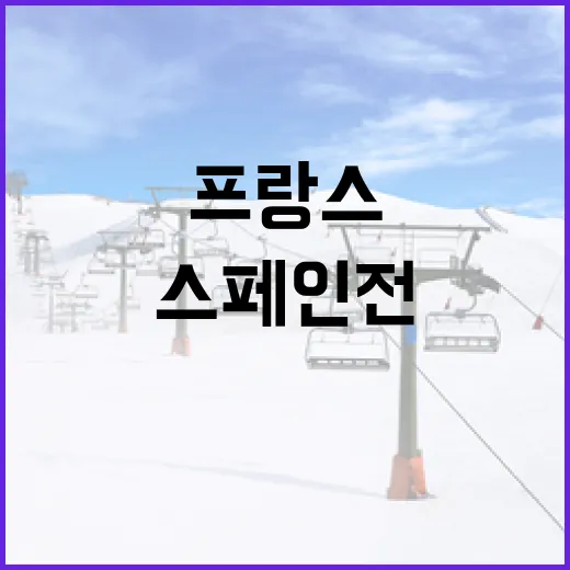 프랑스 스페인전을 기록으로 따라가 봤더니, 2-0보다 더 선명했던 흐름 - 요약