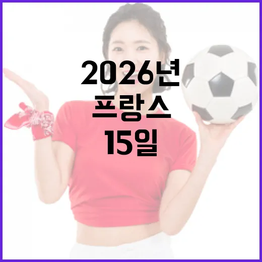 2026년 07월 15일 프랑스 스페인, 숫자로 따라가 보니 더 뜨거웠던 준결승 이야기 - 요약