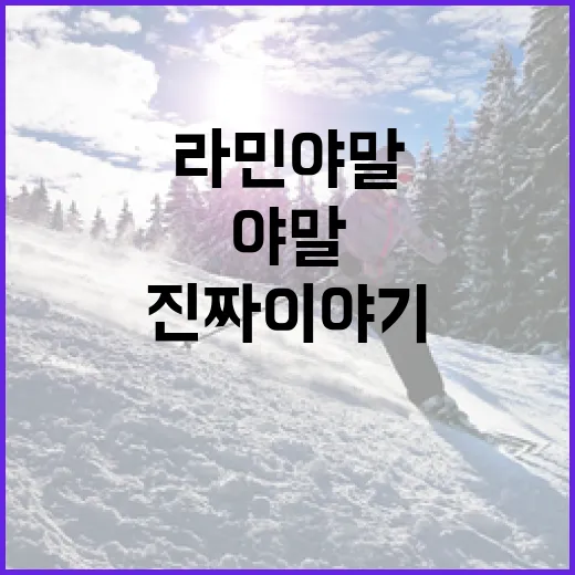 라민 야말 동생 키네가 경기장 분위기를 바꾼 진짜 이야기 - 요약