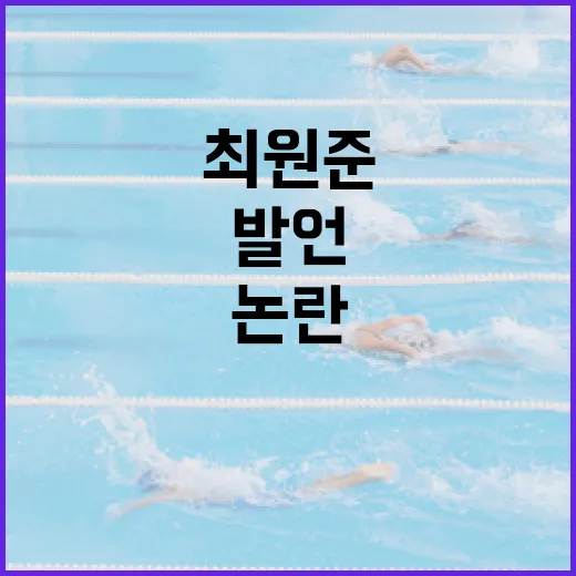 최원준 ‘헛된 시간’ 발언 논란을 기록으로 다시 읽어봤더니 - 요약