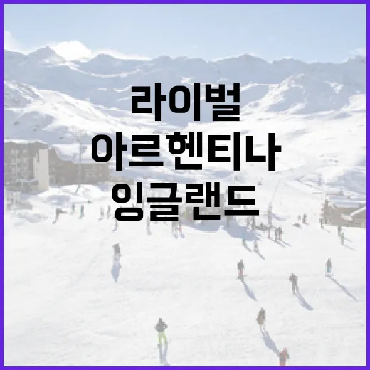 잉글랜드 아르헨티나 라이벌전을 기록으로 다시 봤더니, 감정만 남은 경기가 아니었다 - 요약