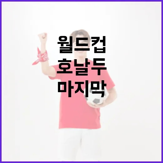 페드로 포로가 호날두의 마지막 월드컵 장면 옆에 서 있었던 진짜 이야기 - 요약