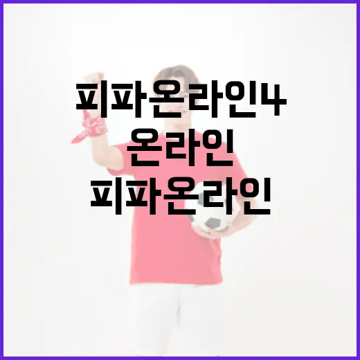 피파온라인4를 기록으로 따라가 봤더니 보이는 선수 체감의 진짜 이야기 - 요약