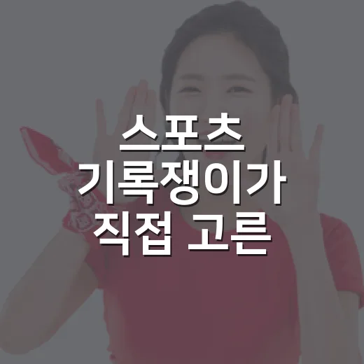 스포츠 기록쟁이가 직접 고른 플스5게임추천, 승패보다 데이터가 남는 게임들 - 요약