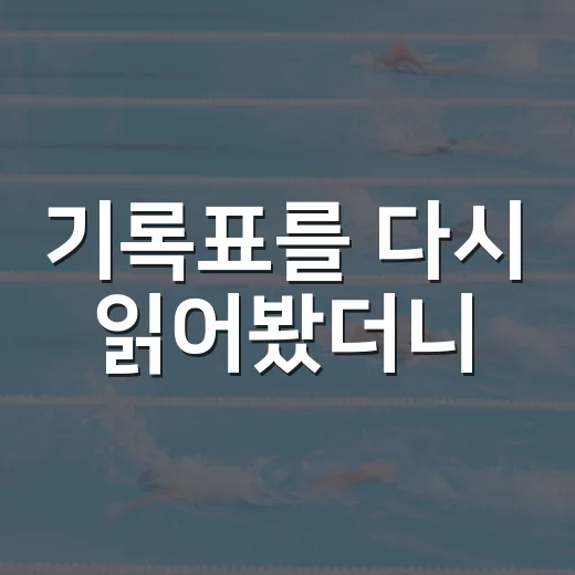 기록표를 다시 읽어봤더니, 성영탁 형의 금전 행위 무관함 명시가 먼저 보였다 - 요약
