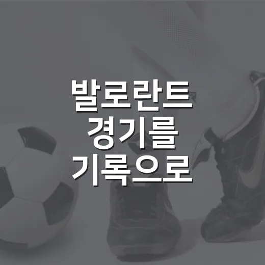 발로란트 경기를 기록으로 따라가 봤더니 보인 진짜 승부의 흐름 - 요약