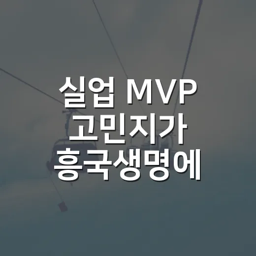 실업 MVP 고민지가 흥국생명에 왔다는 소식을 보고 떠오른 진짜 변수 - 요약