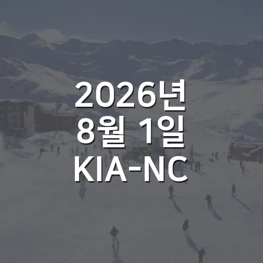 2026년 8월 1일 KIA-NC 흐름을 직접 뜯어봤더니, 순위보다 상대성이 더 크게 보였다 - 요약