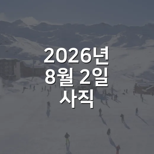 2026년 8월 2일 사직 삼성-롯데전, 숫자로 먼저 읽어본 진짜 관전기 - 요약