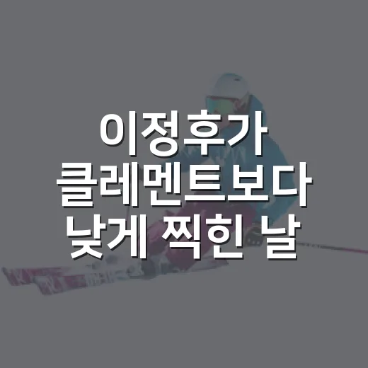 이정후가 클레멘트보다 낮게 찍힌 날, 숫자를 다시 뜯어봤다 - 요약