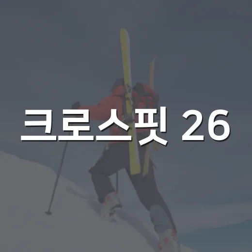 크로스핏 26.1 기록표를 다시 봤더니, 12분 안에 숨은 이야기가 꽤 많았다 - 요약