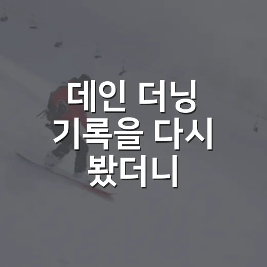 데인 더닝 기록을 다시 봤더니, 2023년의 선발투수는 아직 끝나지 않았다 - 요약
