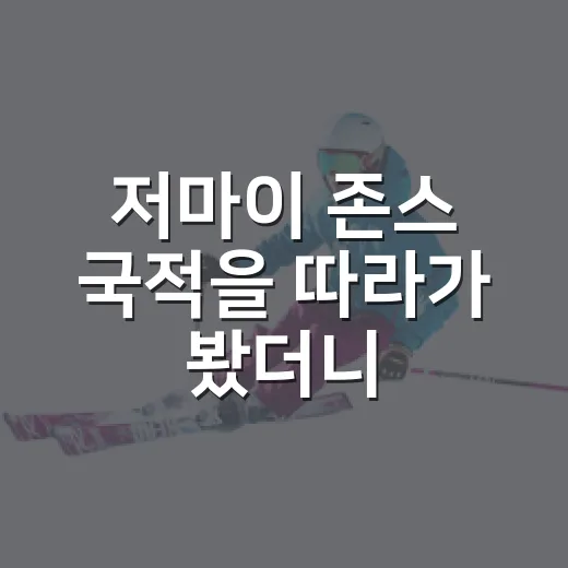 저마이 존스 국적을 따라가 봤더니, 독일에서 태어나 미국의 심장이 된 미드필더 이야기 - 요약