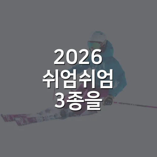 2026 쉬엄쉬엄 3종을 기록표처럼 뜯어봤더니, 한강 축제가 달라 보였다