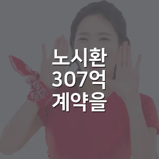 노시환 307억 계약을 기록으로 뜯어봤더니, 한화가 산 건 11년의 홈런만이 아니었다