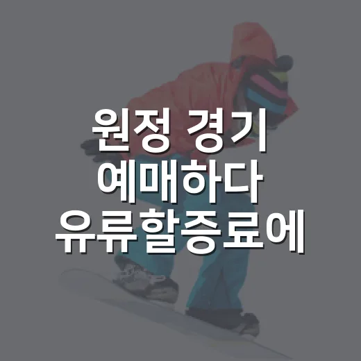 원정 경기 예매하다 유류할증료에 놀란 날, 항공권 가격표의 진짜 흐름 - 요약