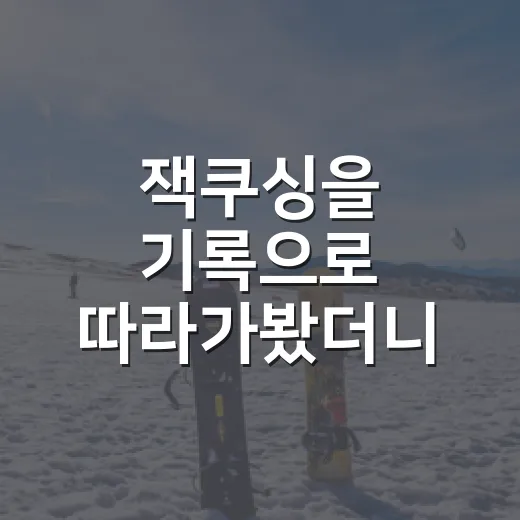 잭쿠싱을 기록으로 따라가봤더니, 6주짜리 외국인 투수의 존재감은 꽤 선명했다 - 요약